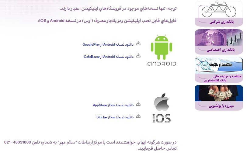 اپلیکیشن ارس اقتصاد نوین